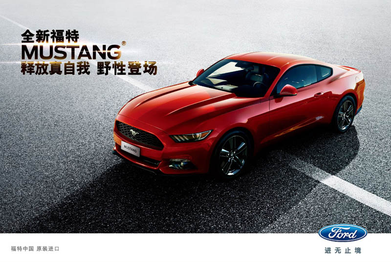 Mustang2015-China